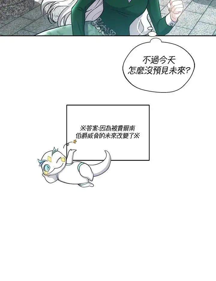 《男主的侄子太喜欢我了》第46话图108