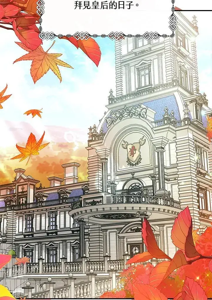 《男主的侄子太喜欢我了》第46话图111