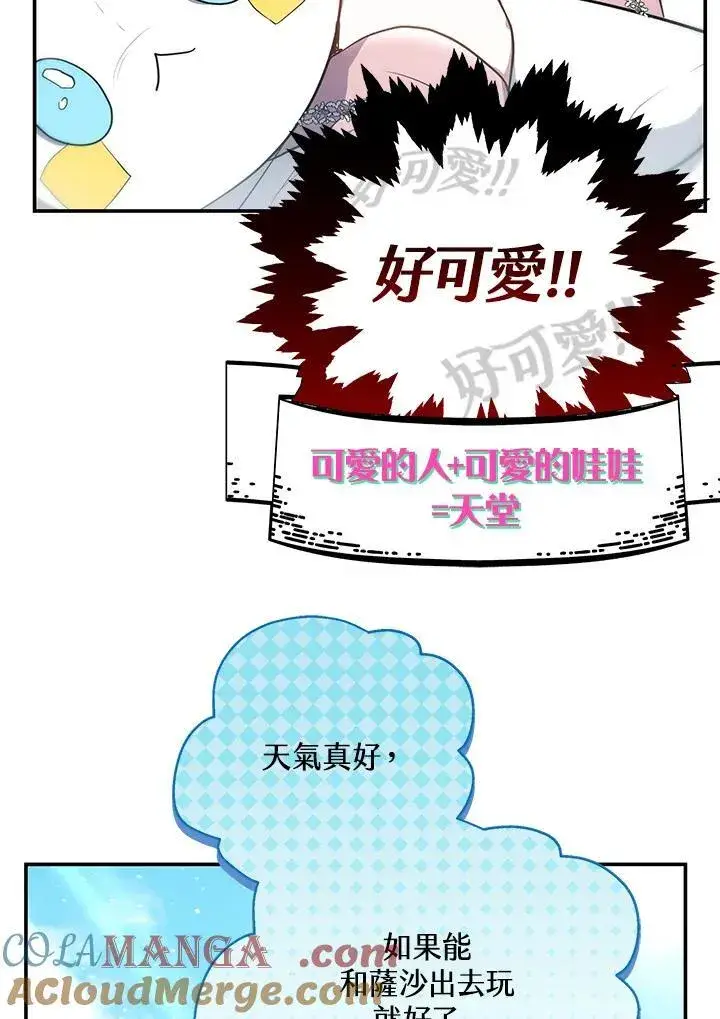 《男主的侄子太喜欢我了》第46话图117