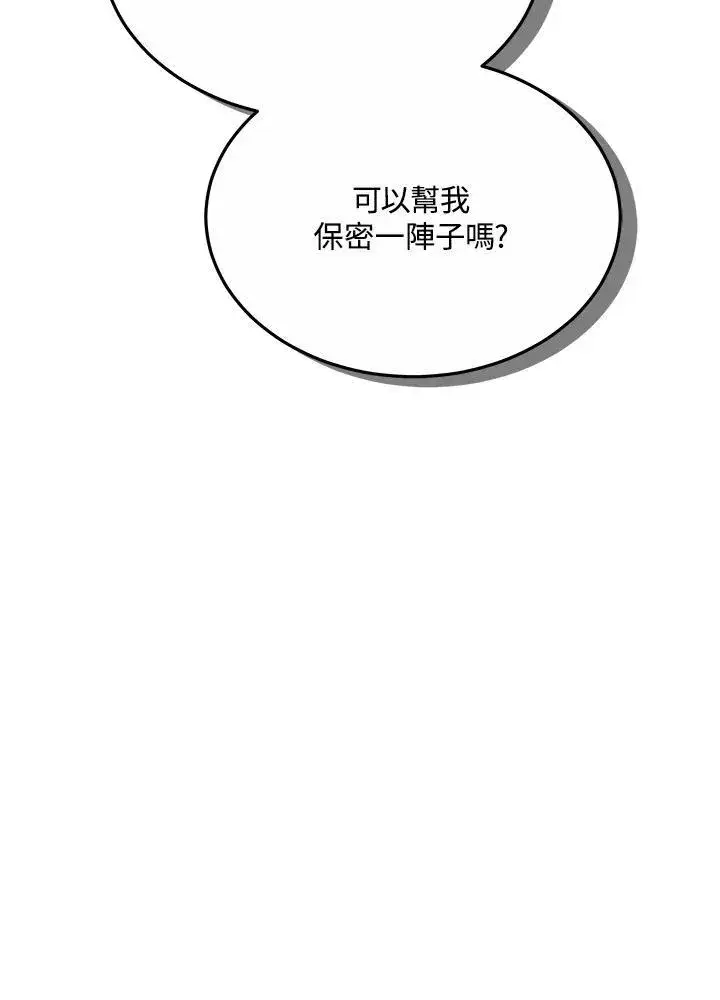 《男主的侄子太喜欢我了》第46话图127