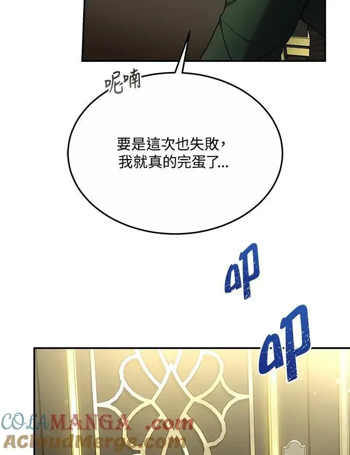 《男主的侄子太喜欢我了》第46话图13