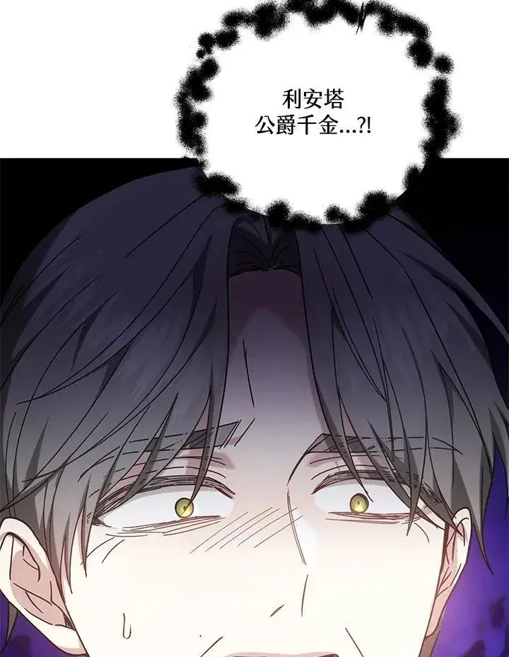 《男主的侄子太喜欢我了》第46话图23