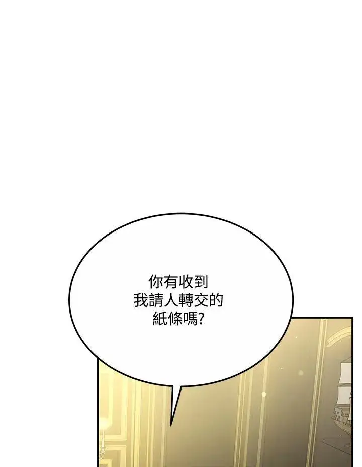 《男主的侄子太喜欢我了》第46话图26