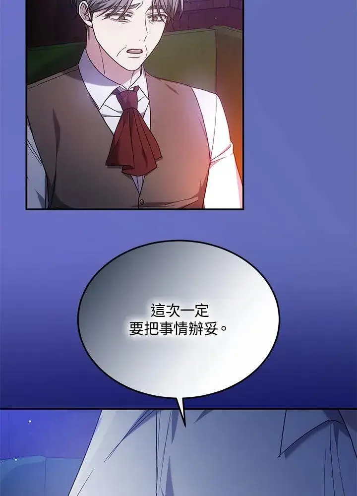 《男主的侄子太喜欢我了》第46话图3