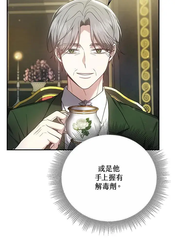 《男主的侄子太喜欢我了》第46话图39