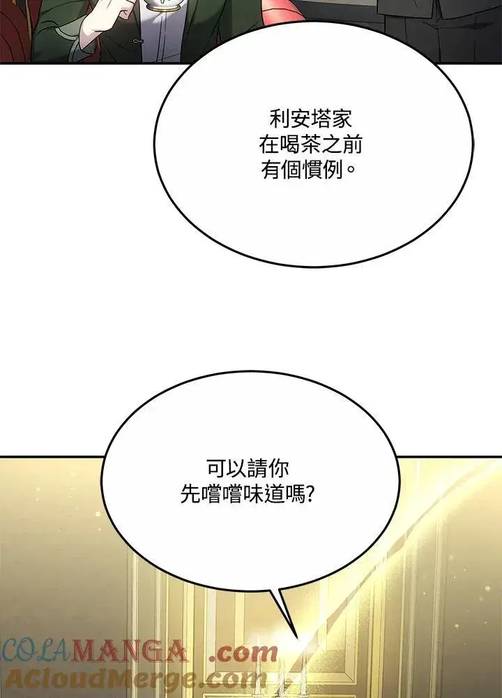 《男主的侄子太喜欢我了》第46话图41