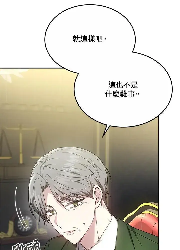 《男主的侄子太喜欢我了》第46话图43