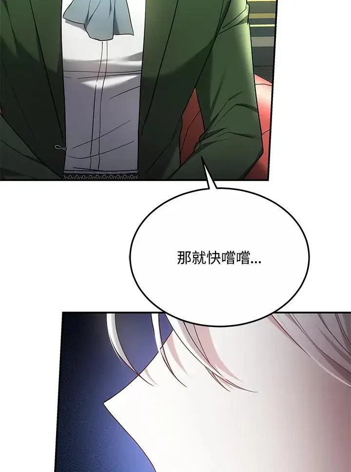 《男主的侄子太喜欢我了》第46话图50