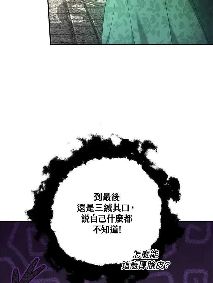 《男主的侄子太喜欢我了》第46话图67