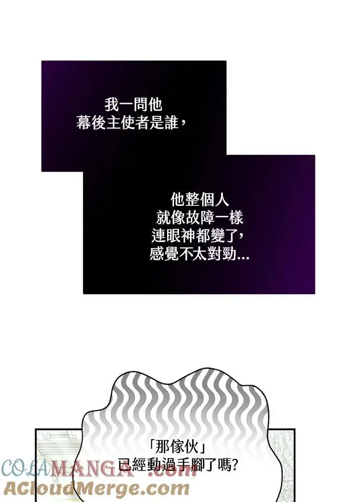 《男主的侄子太喜欢我了》第46话图69