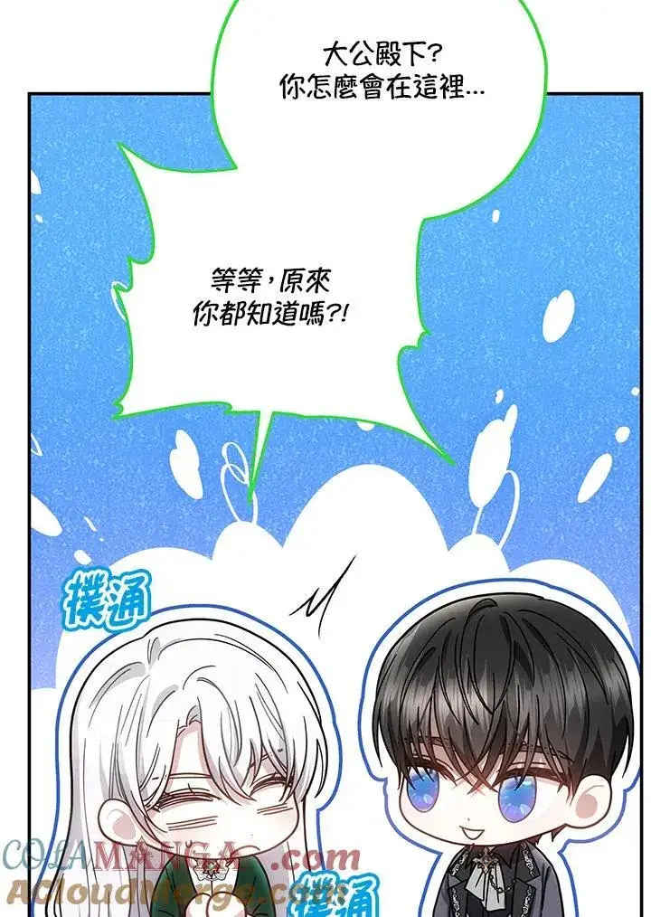 《男主的侄子太喜欢我了》第46话图73