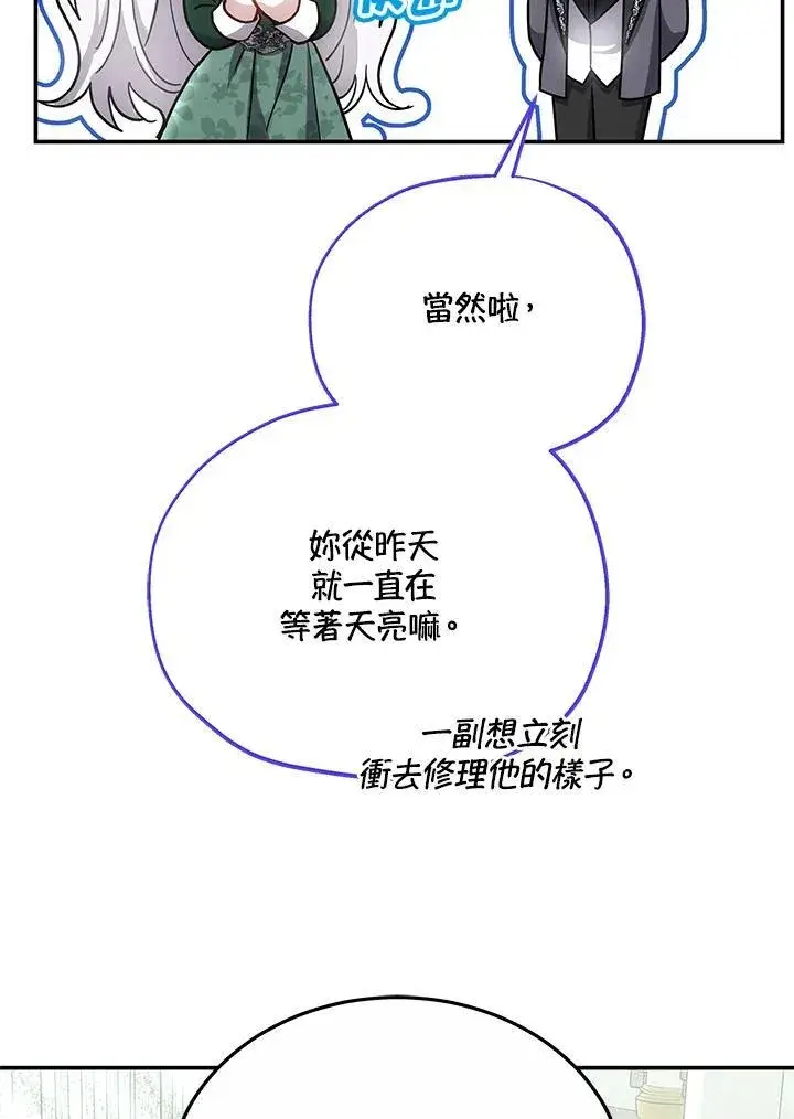 《男主的侄子太喜欢我了》第46话图74
