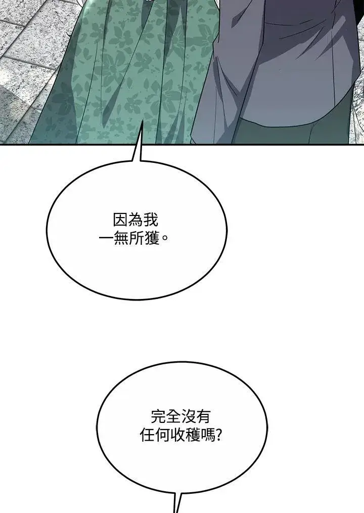 《男主的侄子太喜欢我了》第46话图76