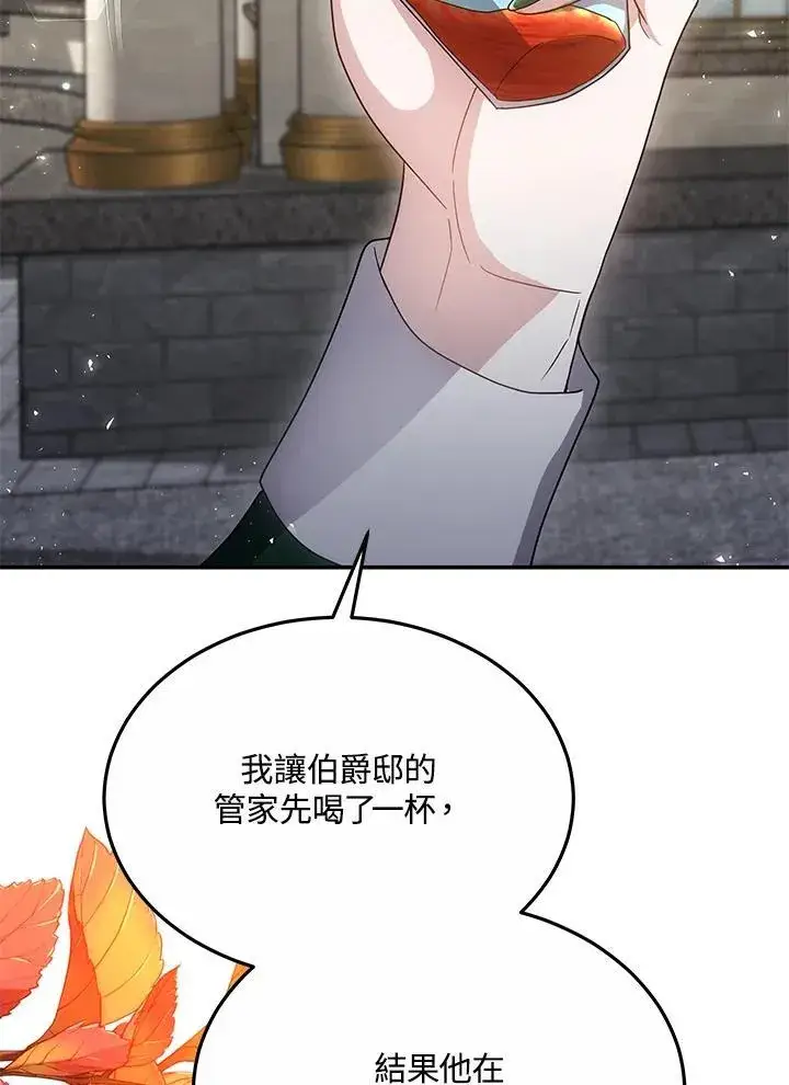 《男主的侄子太喜欢我了》第46话图80