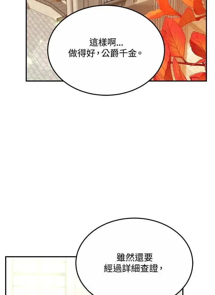 《男主的侄子太喜欢我了》第46话图82