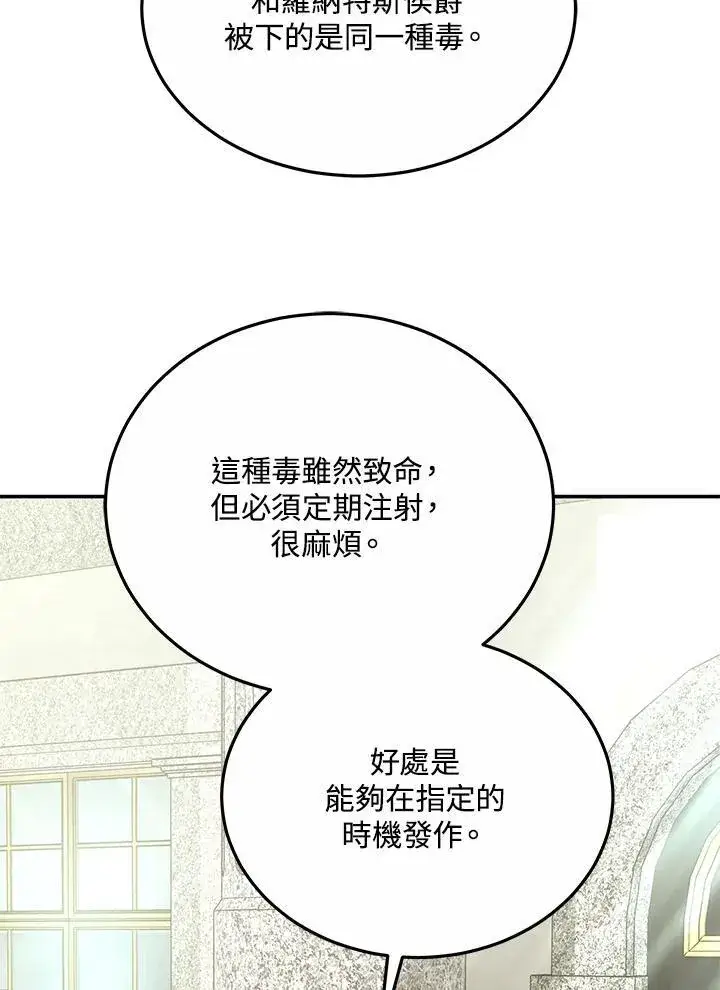 《男主的侄子太喜欢我了》第46话图84