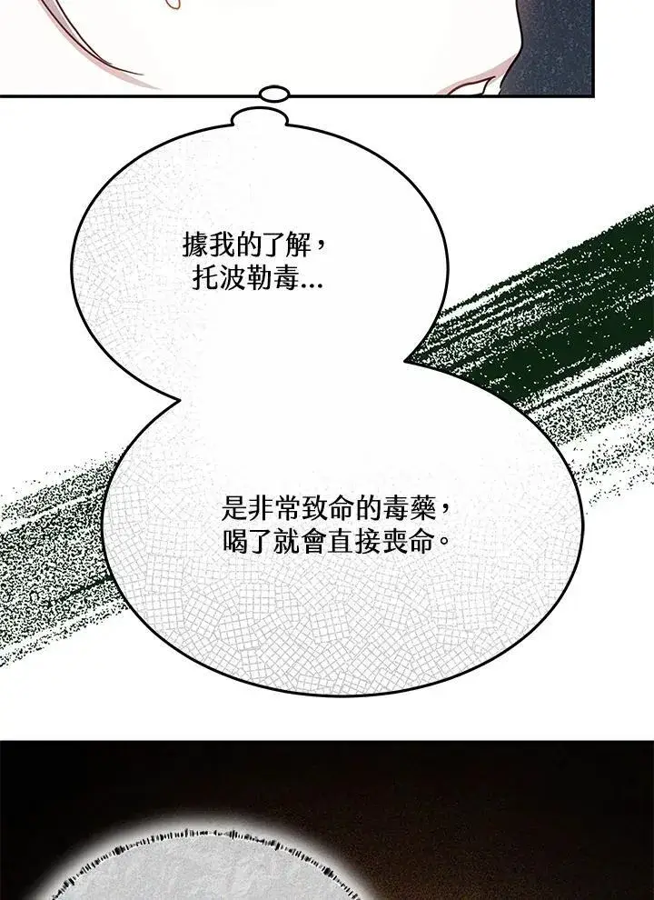 《男主的侄子太喜欢我了》第46话图87