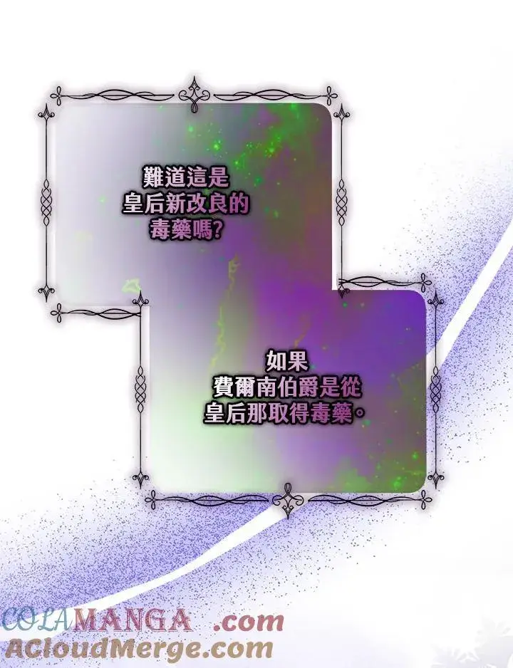 《男主的侄子太喜欢我了》第46话图89