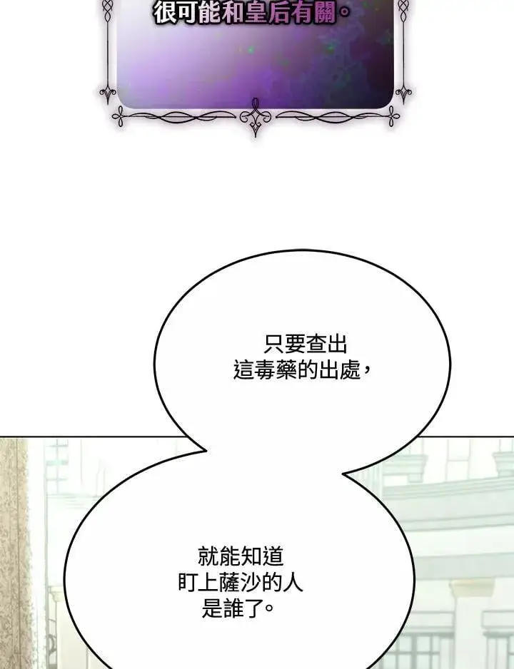 《男主的侄子太喜欢我了》第46话图91