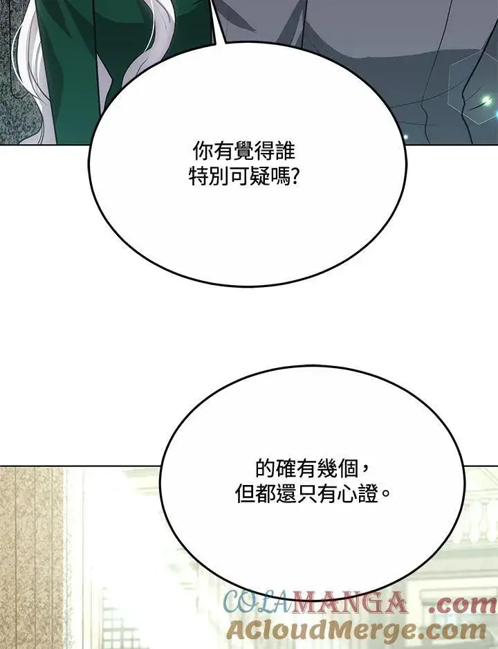 《男主的侄子太喜欢我了》第46话图93