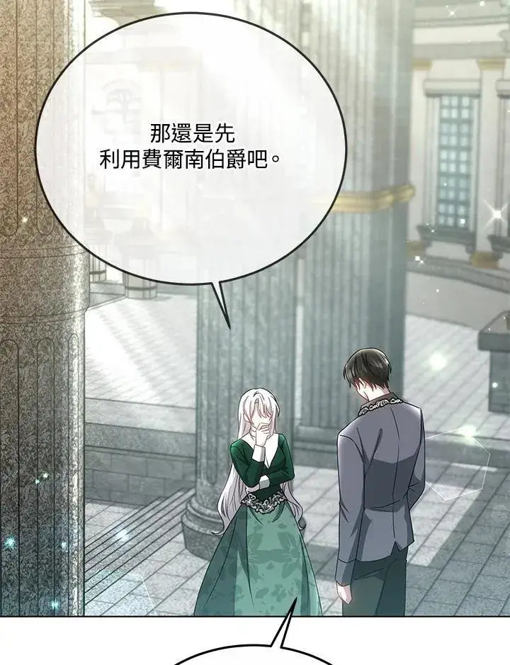 《男主的侄子太喜欢我了》第46话图94