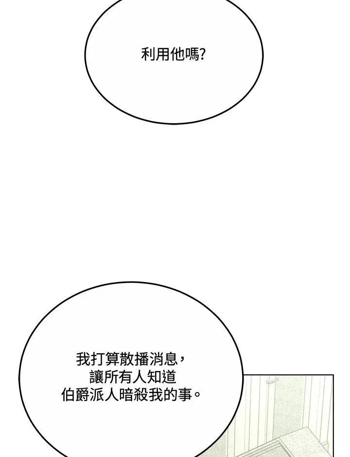 《男主的侄子太喜欢我了》第46话图95