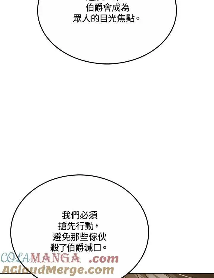 《男主的侄子太喜欢我了》第46话图97