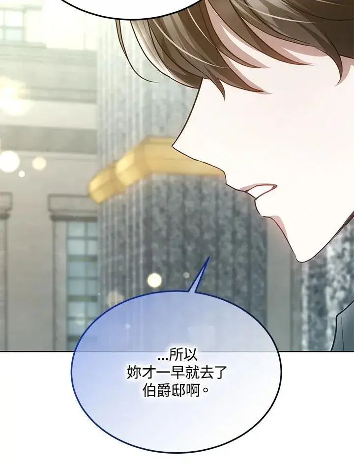 《男主的侄子太喜欢我了》第46话图98