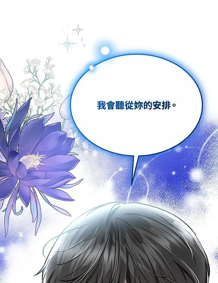 《男主的侄子太喜欢我了》第46话图99