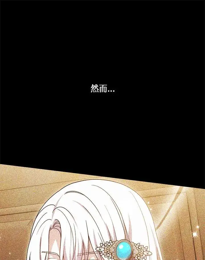 《男主的侄子太喜欢我了》第47话图100