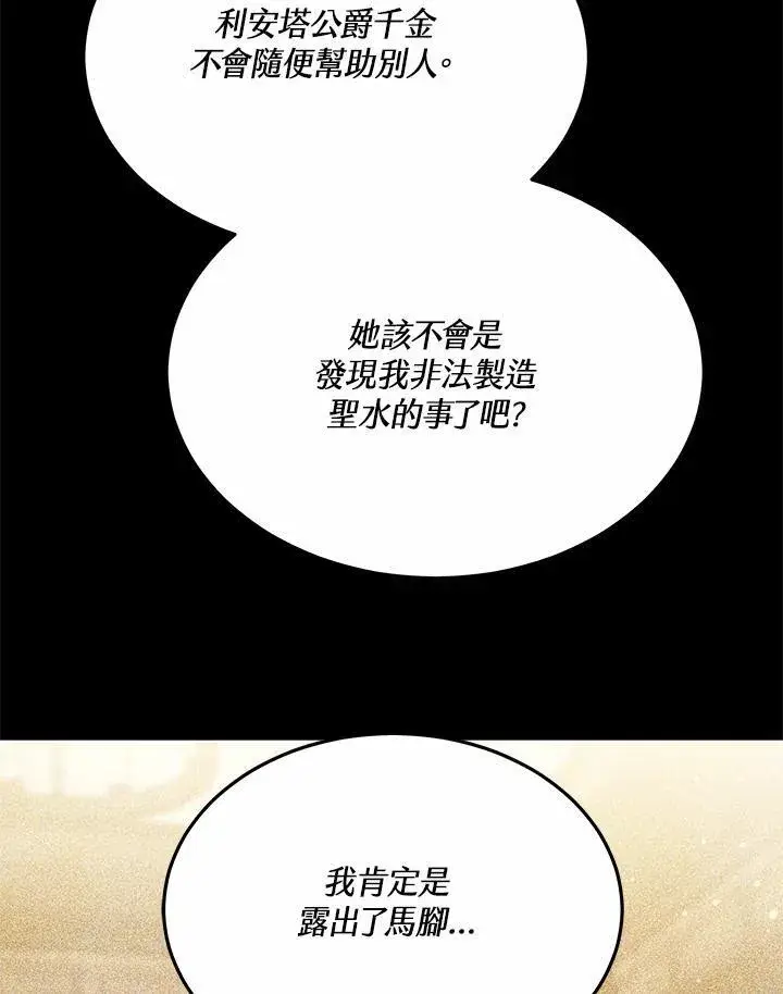 《男主的侄子太喜欢我了》第47话图103