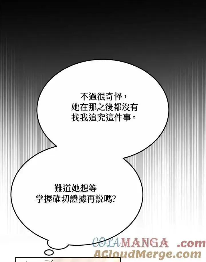 《男主的侄子太喜欢我了》第47话图105