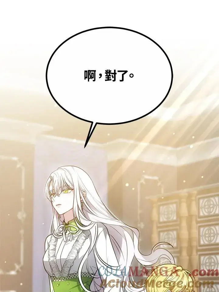 《男主的侄子太喜欢我了》第47话图109