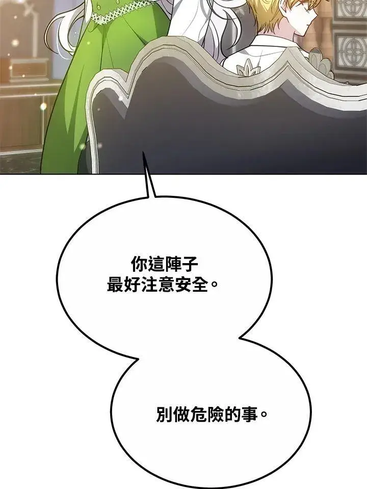《男主的侄子太喜欢我了》第47话图110