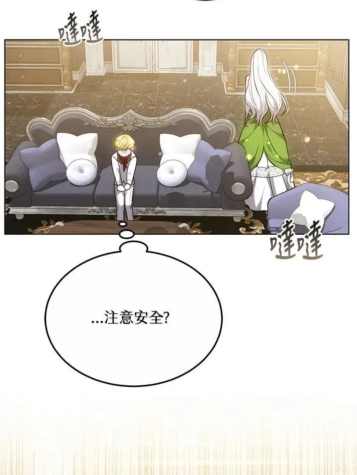 《男主的侄子太喜欢我了》第47话图111