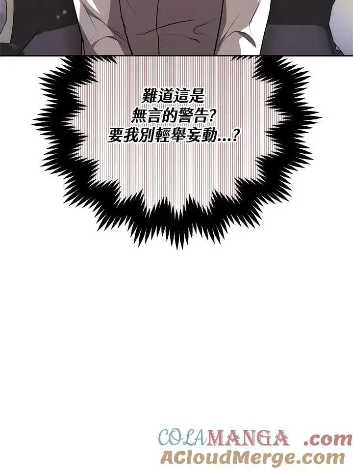 《男主的侄子太喜欢我了》第47话图113