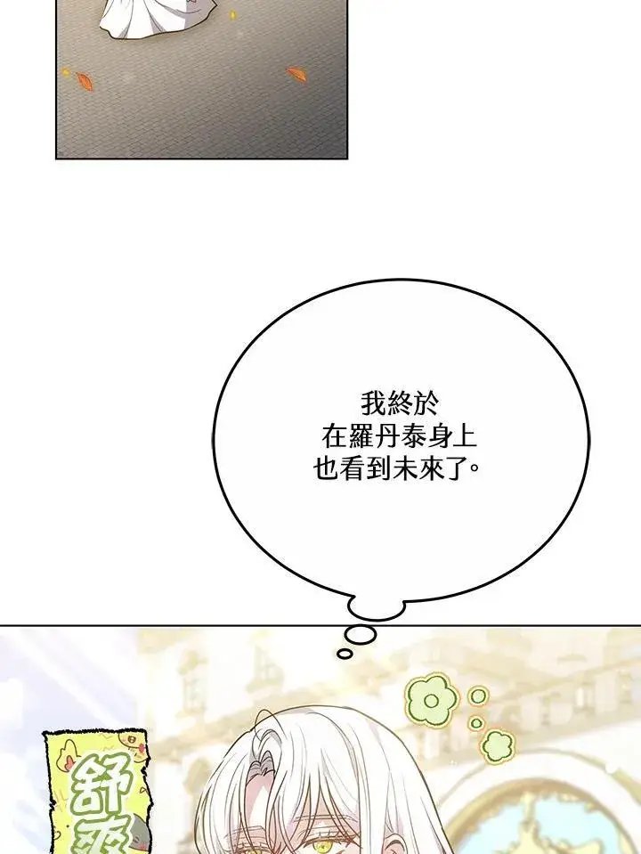 《男主的侄子太喜欢我了》第47话图115