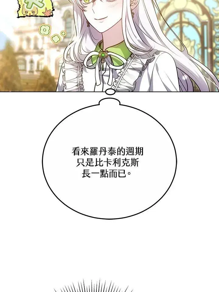 《男主的侄子太喜欢我了》第47话图116