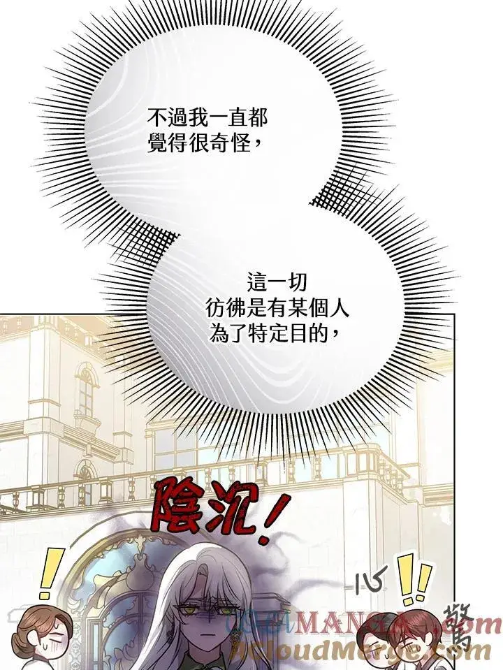 《男主的侄子太喜欢我了》第47话图117
