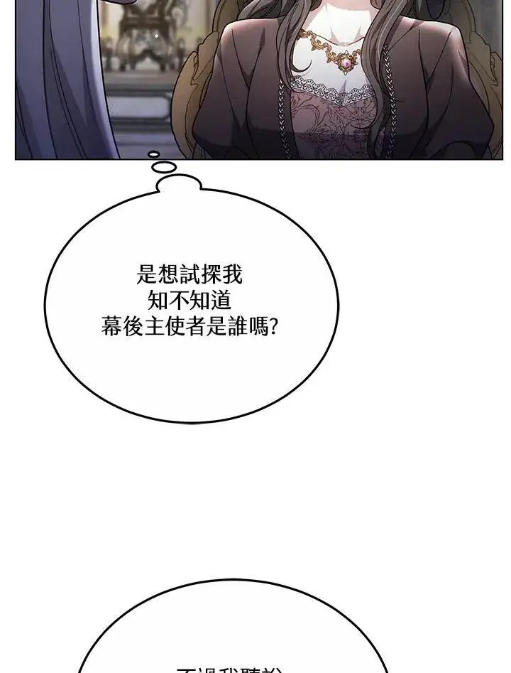 《男主的侄子太喜欢我了》第47话图12