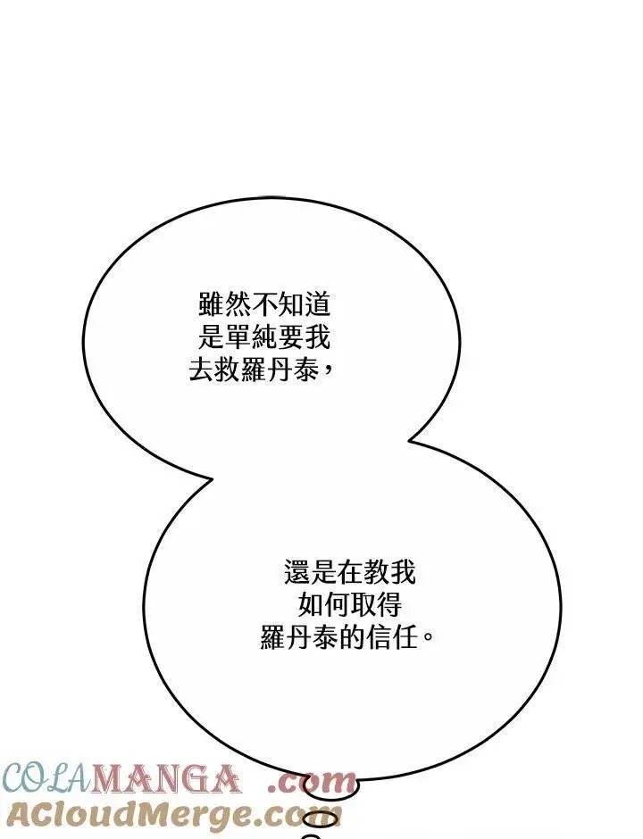 《男主的侄子太喜欢我了》第47话图121