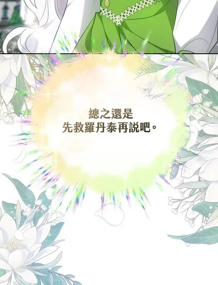 《男主的侄子太喜欢我了》第47话图123
