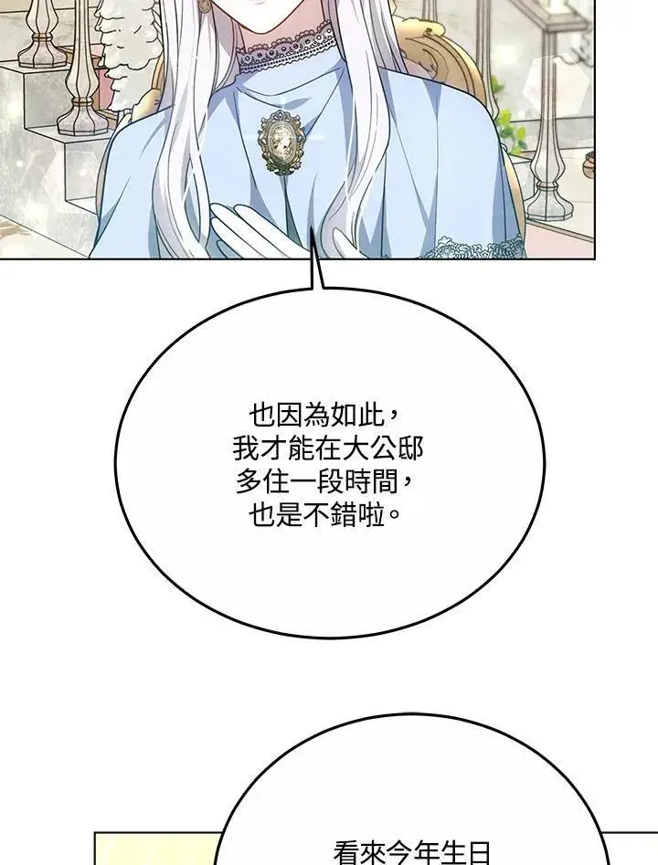 《男主的侄子太喜欢我了》第47话图14