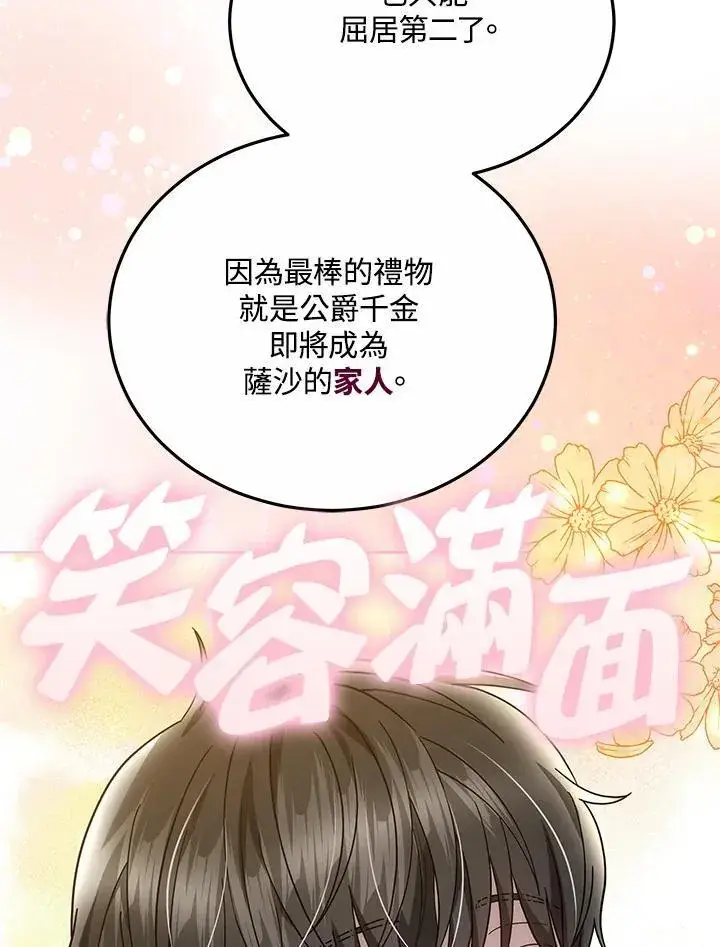《男主的侄子太喜欢我了》第47话图16