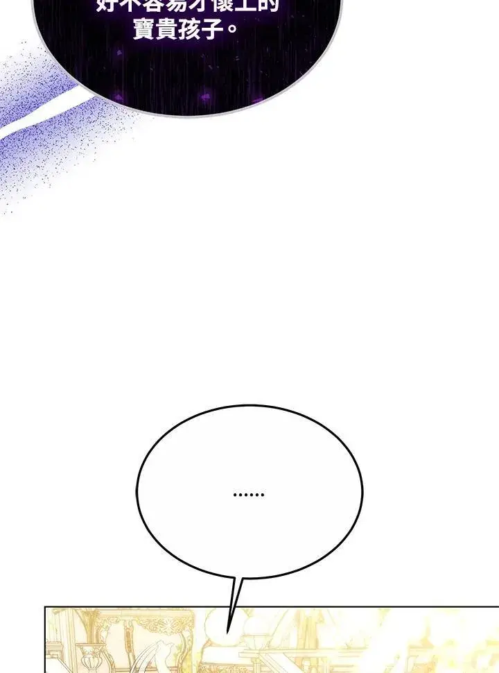 《男主的侄子太喜欢我了》第47话图23