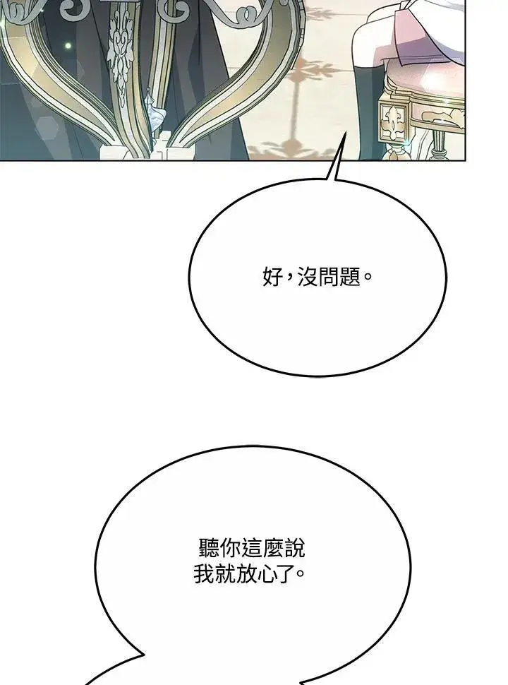 《男主的侄子太喜欢我了》第47话图26
