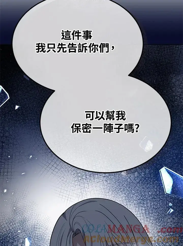 《男主的侄子太喜欢我了》第47话图29