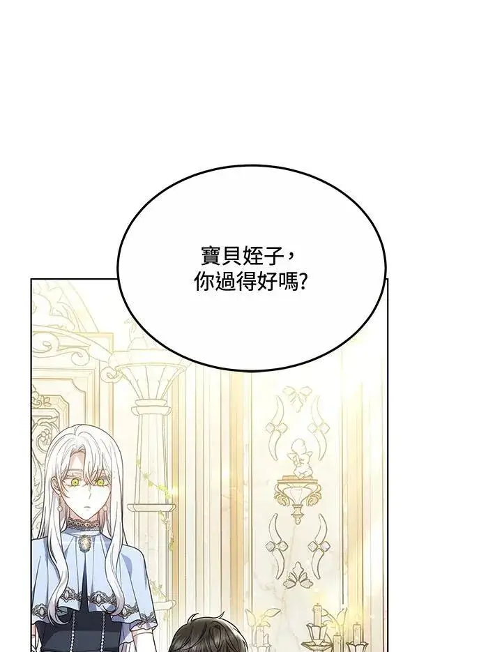 《男主的侄子太喜欢我了》第47话图3