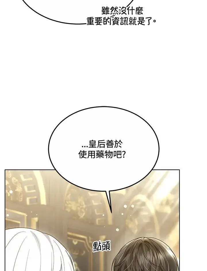 《男主的侄子太喜欢我了》第47话图36