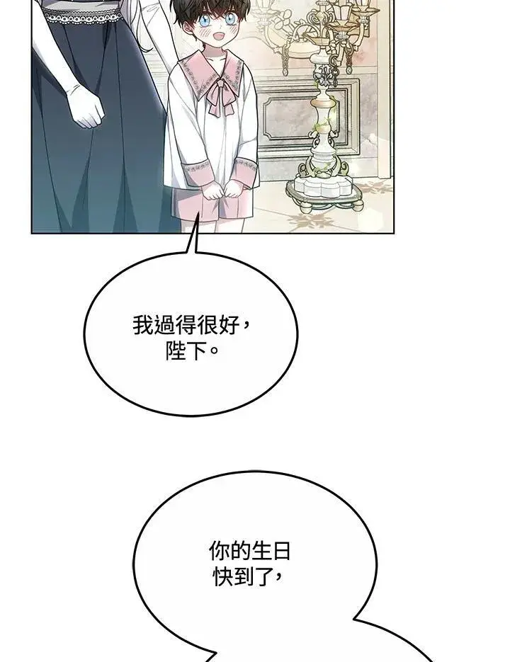 《男主的侄子太喜欢我了》第47话图4